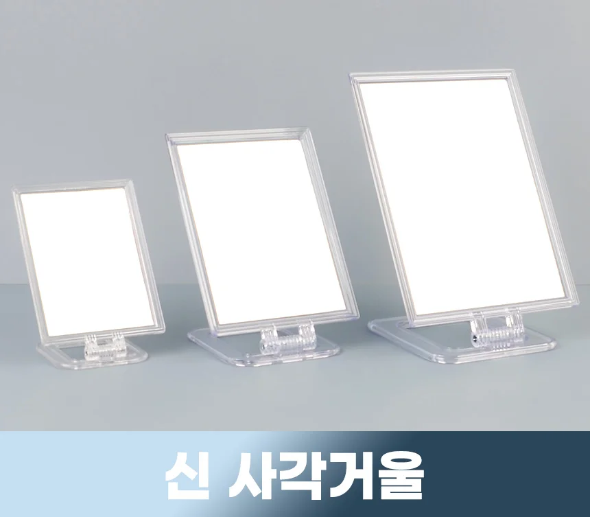 각도조절 가능한 스탠드 사각거울 상세1