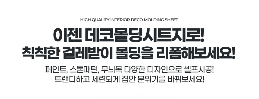 데코몰딩시트지 문틀 원목 나무무늬 창문틀 장농 문턱 문틀필름 상세3