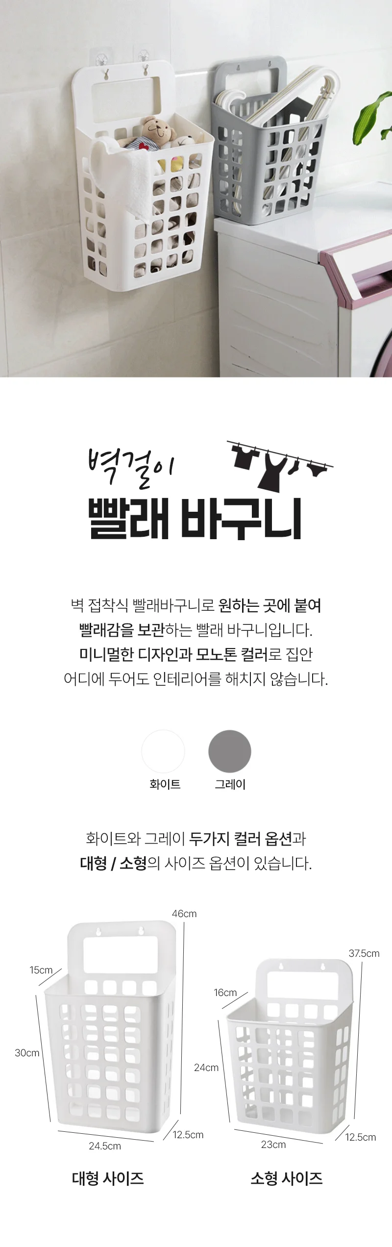 부착식 벽걸이 빨래바구니 세탁물바구니 2color 상세1
