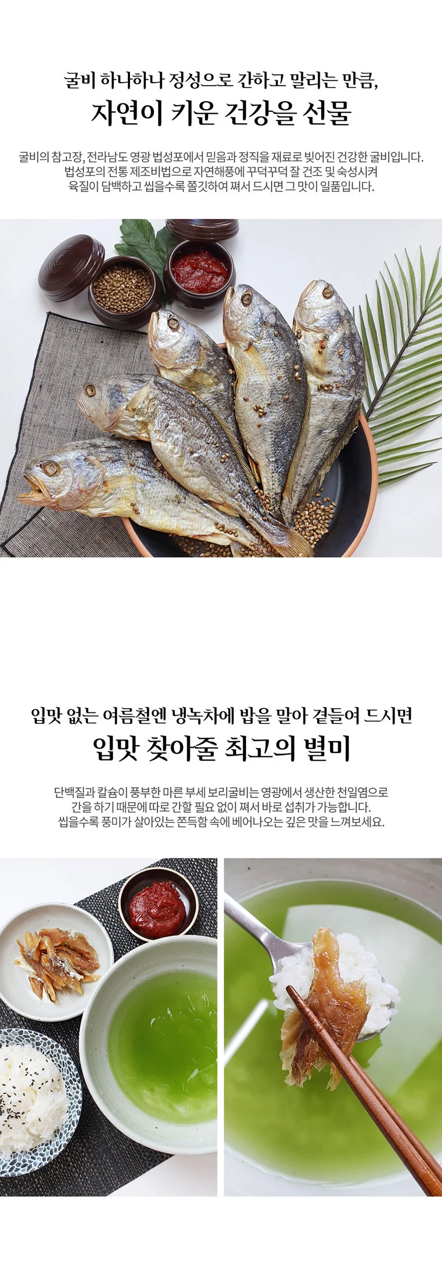 보리굴비 선물세트 5미 구정 답례품 설날 명절 설 선물 단체 상세3