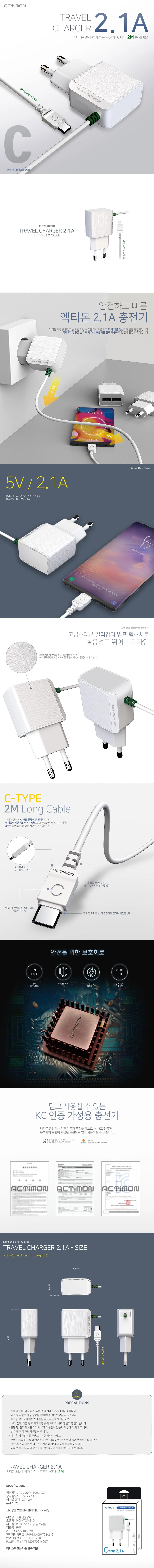 GTrend 액티몬 가정용 충전기 일체형 2.1A C타입 8핀 2m 상세1