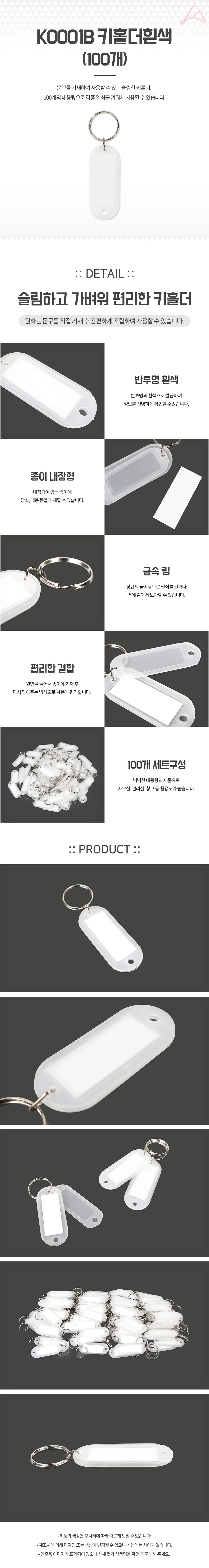 키링 흰색 가방 열쇠고리 자동차 키홀더 링 네임택 키홀더 세트 상세1