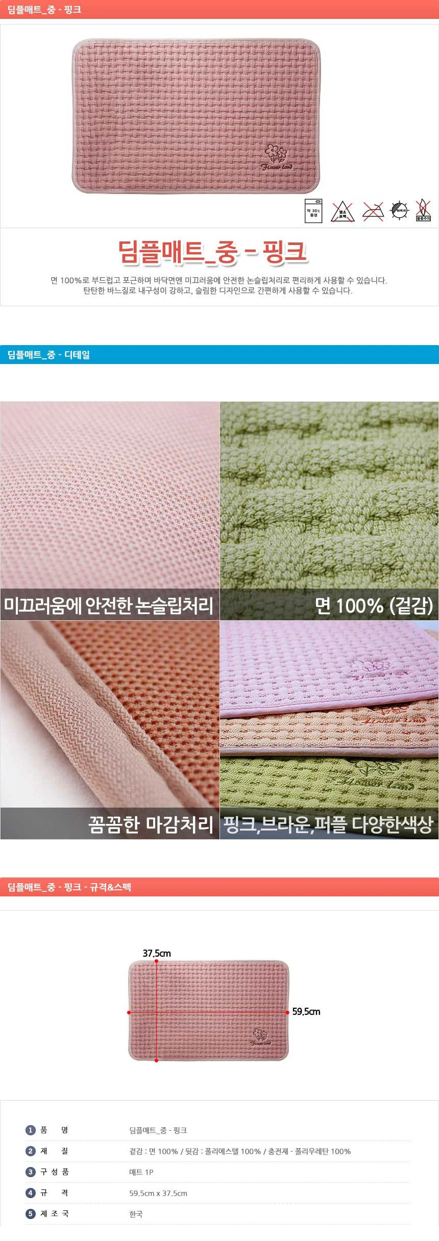 딤플 매트 중 핑크 바닥깔개 입구매트 바닥깔판 상세2