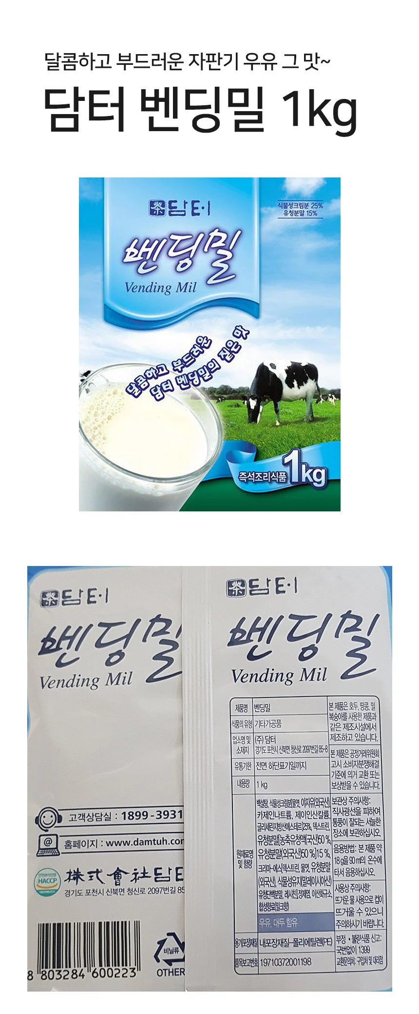 담터 벤딩밀 1kg 상세5