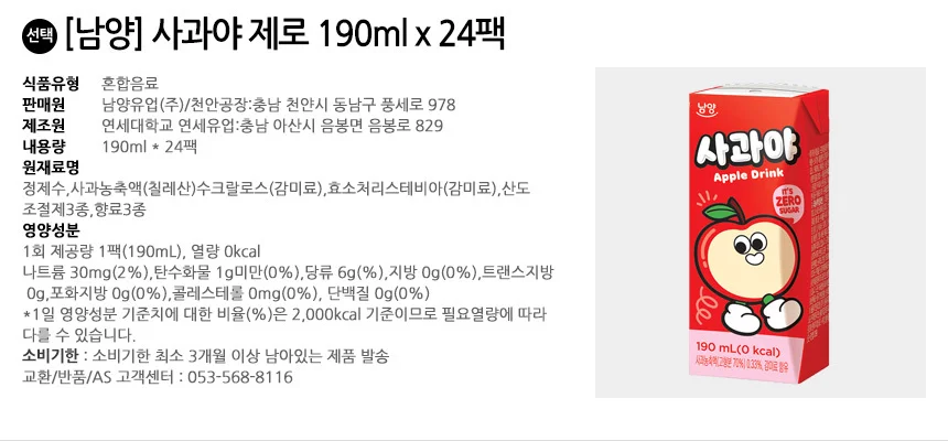 남양 사과야 제로 190ml x 24팩 상세2
