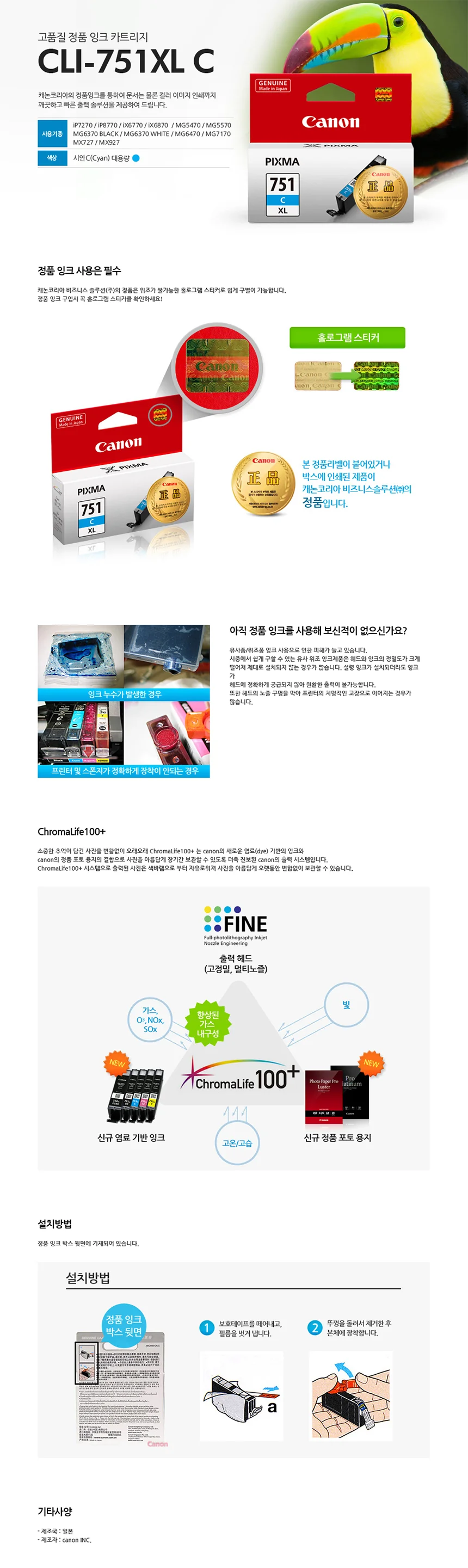 캐논 잉크 CLI-751XL C 청색 프린트잉크 복합기소모품 프린터기잉크 리필잉크 상세1