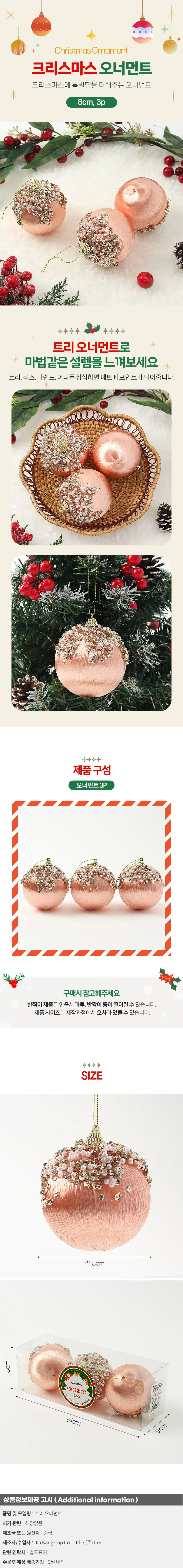 피치오렌지 글리터 장식볼 3p(8cm) (실키진주) 상세1