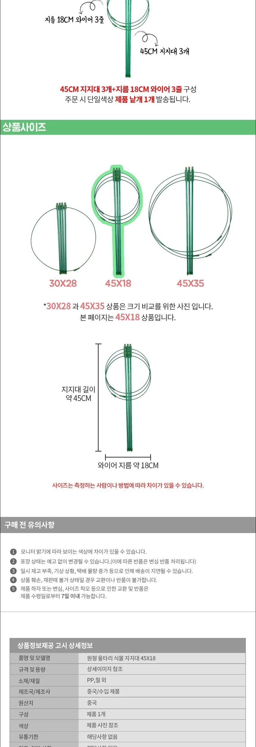 원형 울타리 식물 지지대 45 x 18 상세3