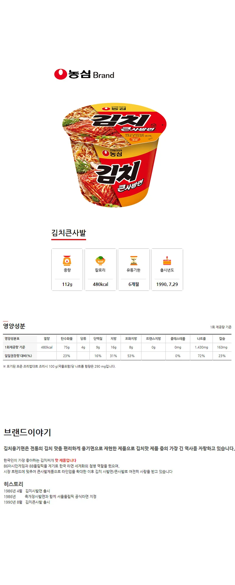 농심 김치큰사발112g16개 농심라면 김치컵라면 피시방라면 김치면 상세2