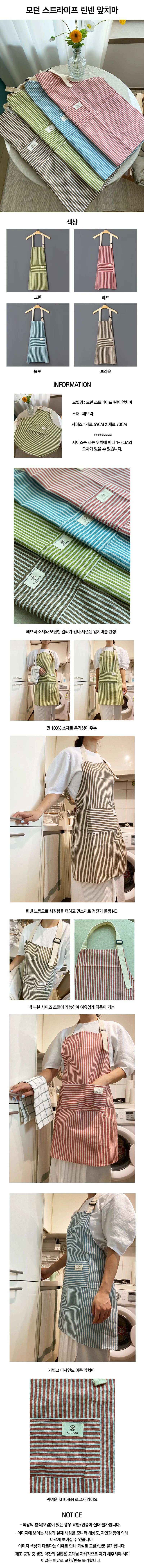 모던 스트라이프 앞치마 가벼운앞치마 요리앞치마 스트라이프앞치마 상세1