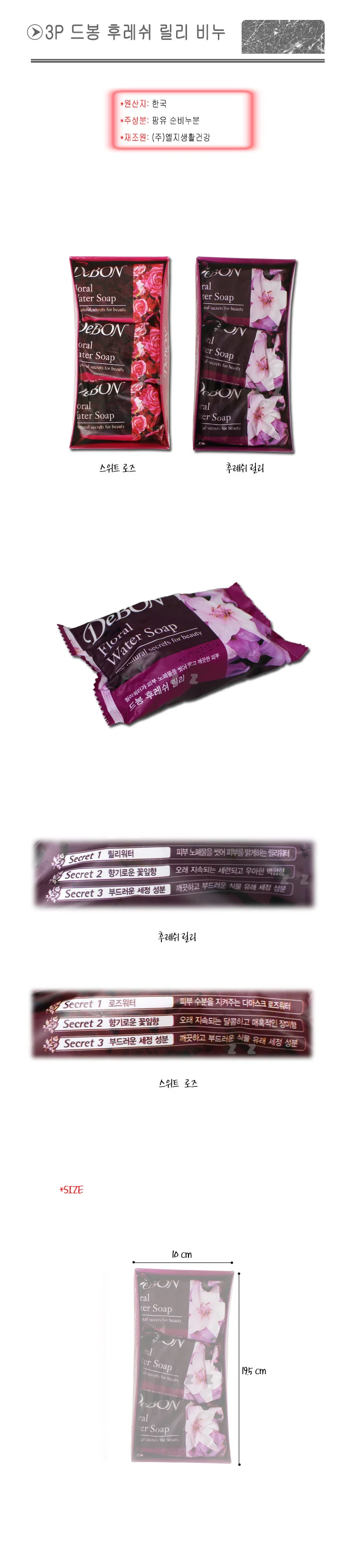 비누 3p 세안 세수 세척 빨래 미용 비누 욕실 화장실 상세2