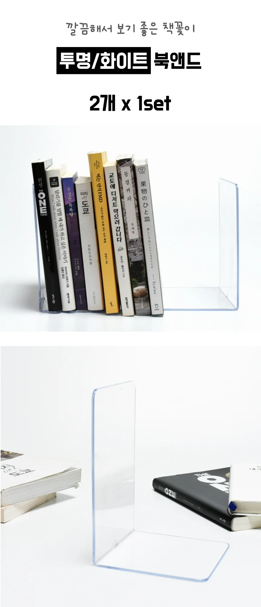 책상 책꽂이 북엔드 미니 간이 아크릴 책상위 책꽃이 북앤드 2개 상세1