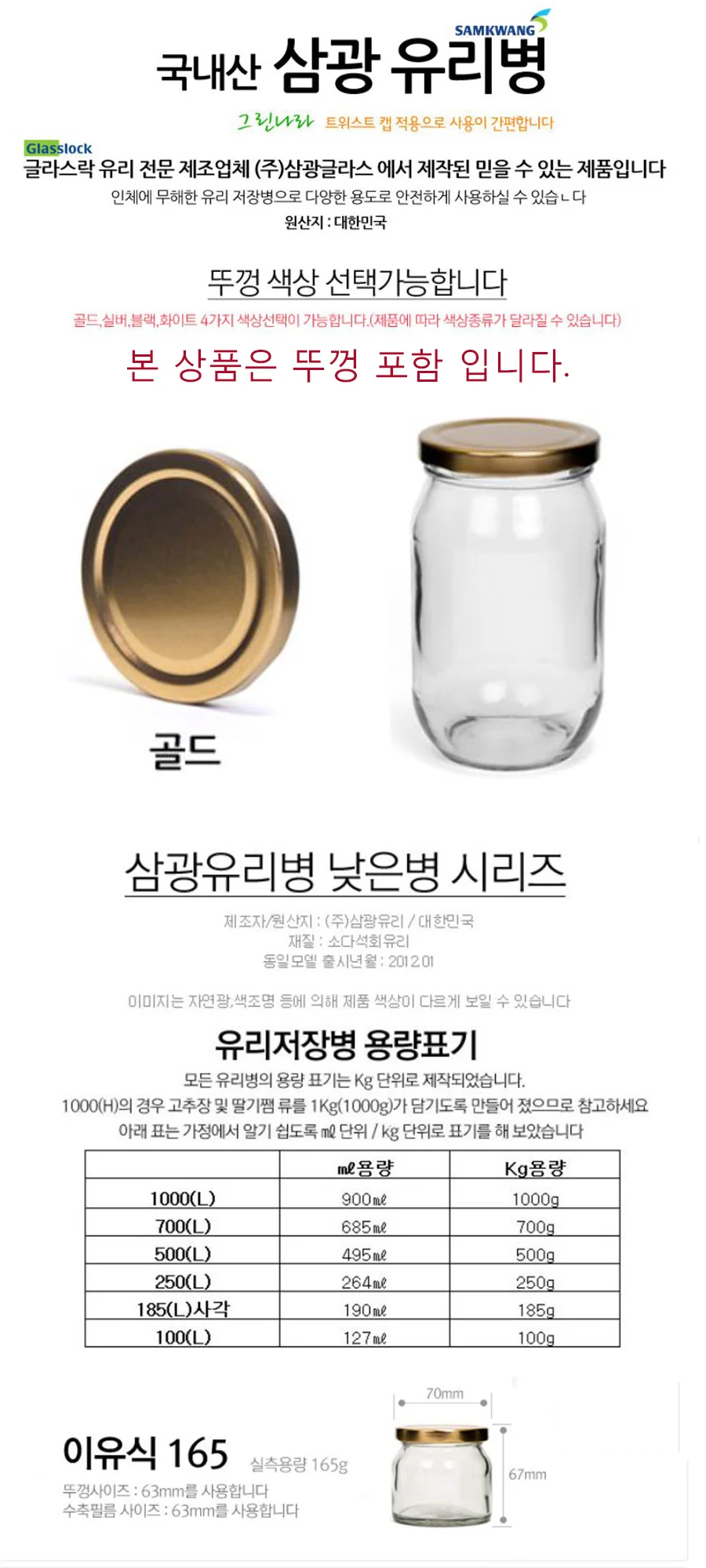 낮은병-이유식165(170ml) (63mm 골드뚜껑) 밀폐용기 상세2