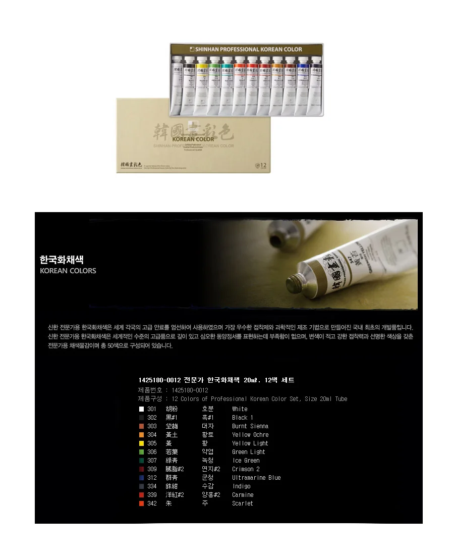 민화물감 신한한국화물감 한국화물감 12색 20mL 5개 상세1