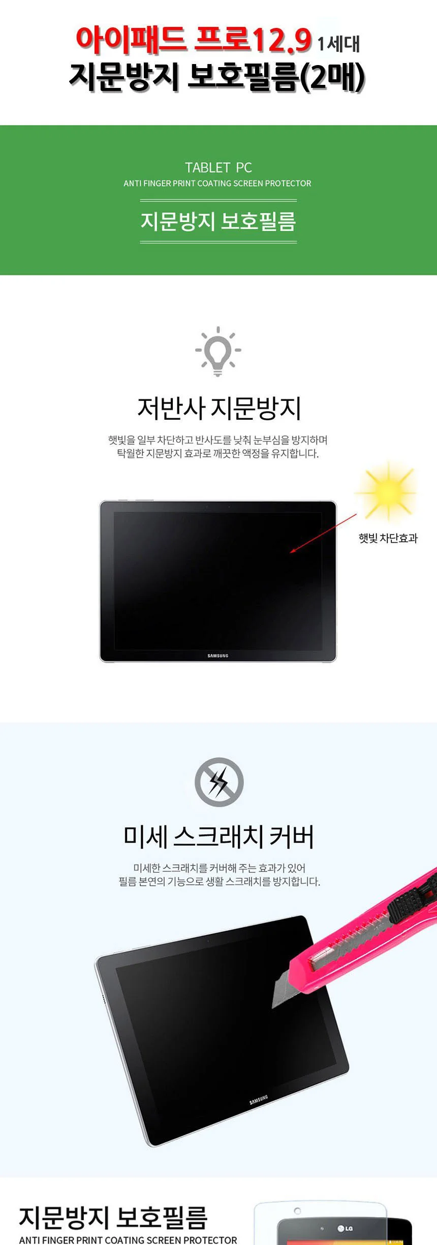 아이패드 프로 12.9 지문방지 보호필름 2매 상세2