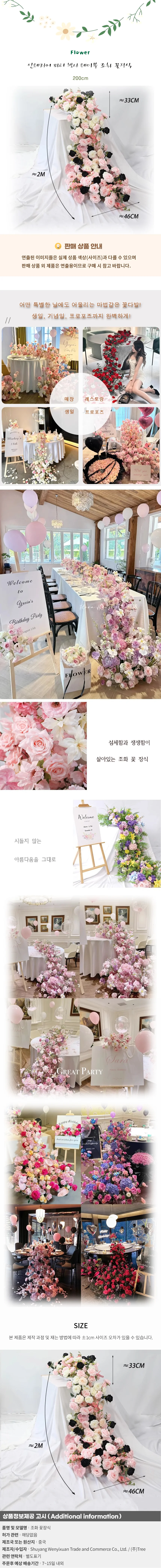 인테리어 파티 행사 테이블 조화 꽃장식H-2(200cm) 상세1