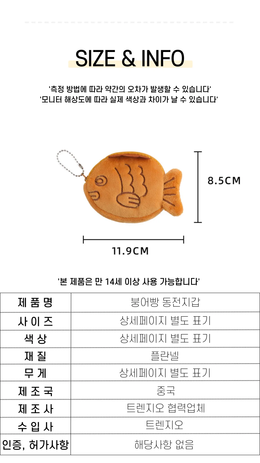 붕어빵 동전지갑 에어팟 케이스 물고기 파우치 키링 상세5
