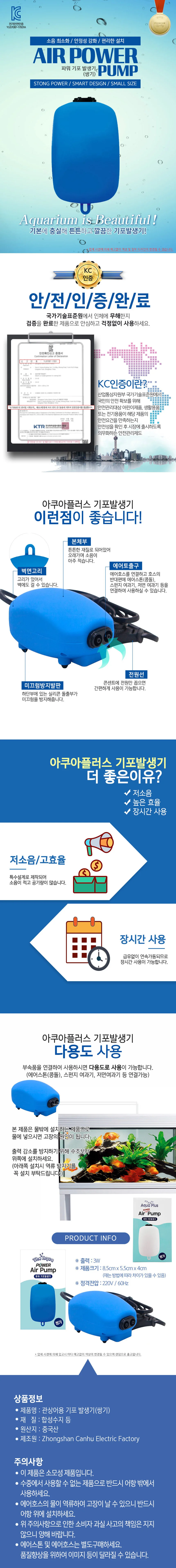 에어펌프 기포발생기 어항펌프 어항기포기 수족관기포기 기포기 어항에어펌프 상세2