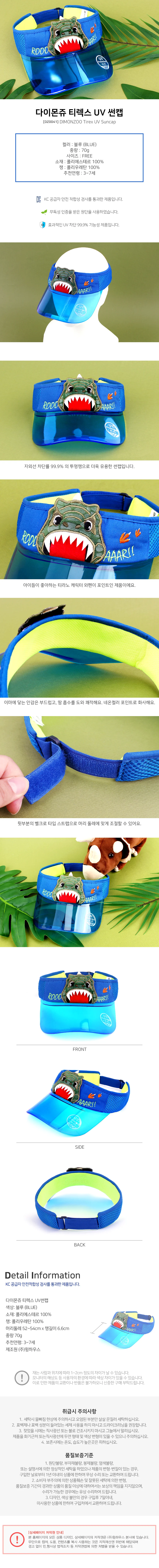 티렉스 썬캡 어린이 햇빛차단 모자 썬햇 아동 선캡 상세2
