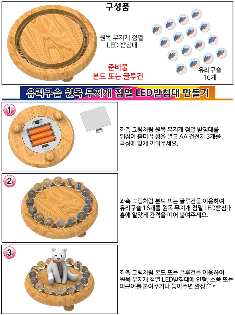 LED 유리구슬 블링블링 진열대 만들기 상세3