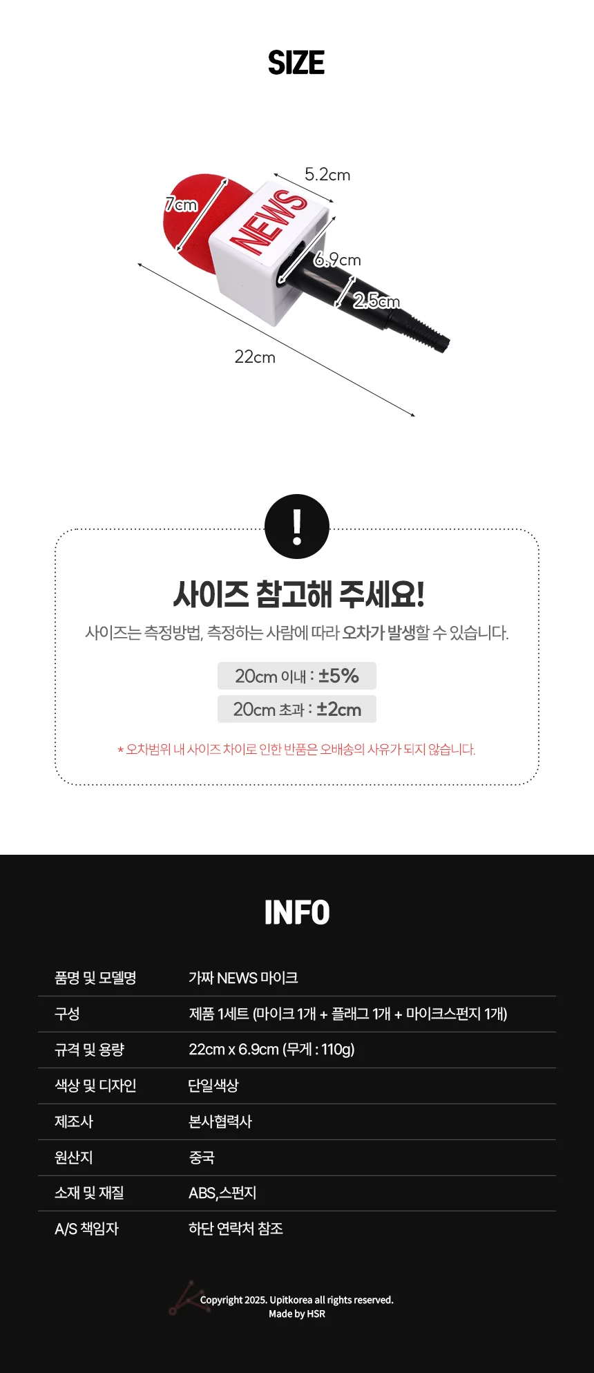 NEWS 가짜 마이크 상세2