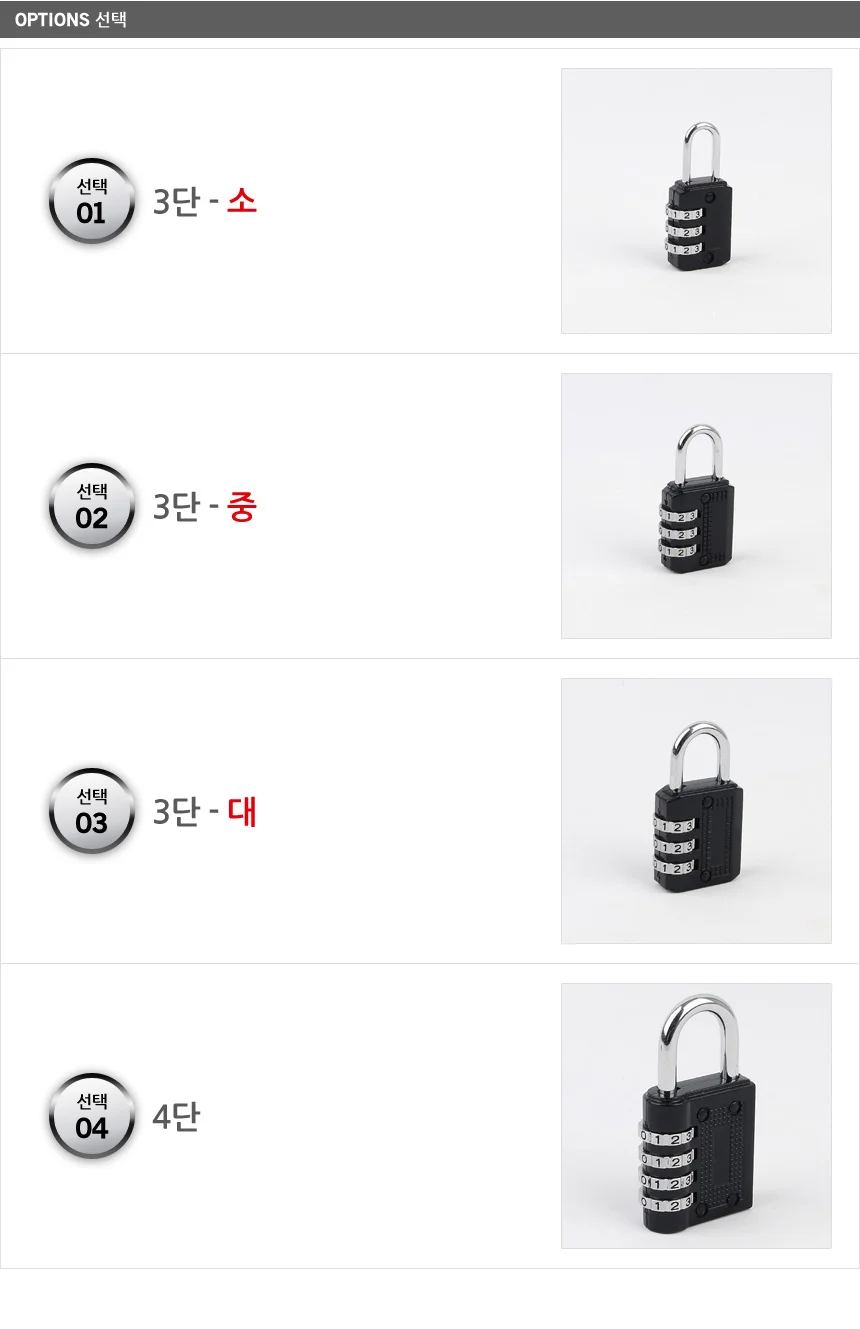 3단/4단 다이얼 자물쇠 상세2