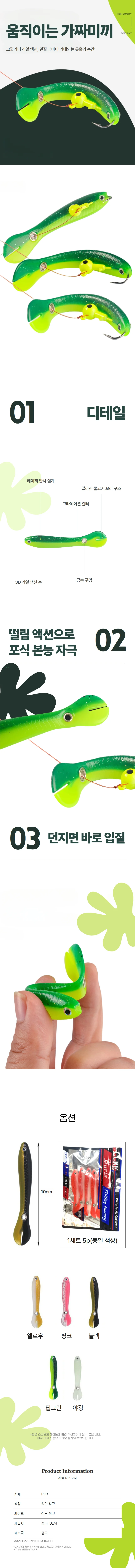 물고기형 움직이는 가짜미끼 진짜같은 낚시미끼 세트 상세1