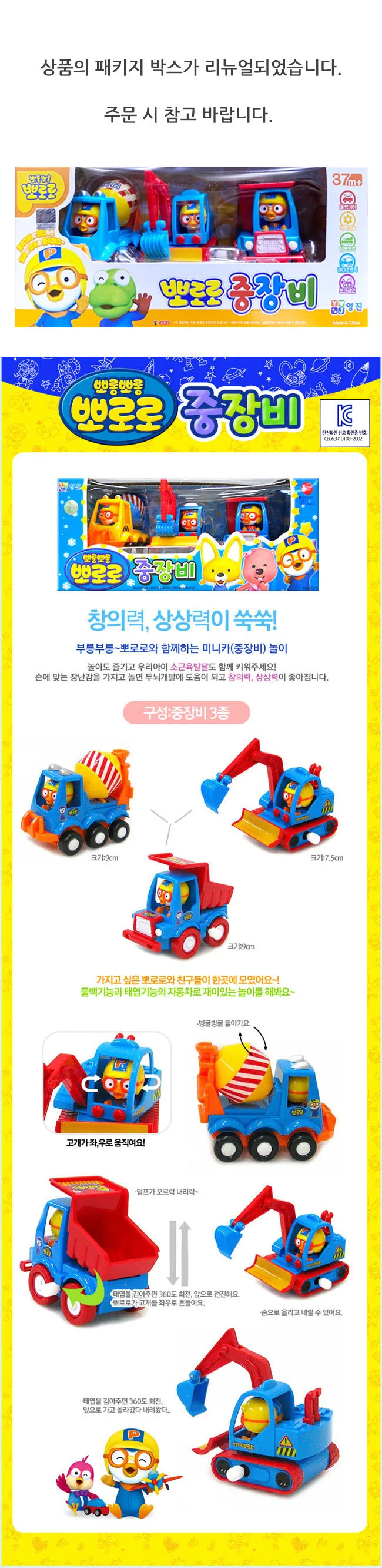 뽀로로 중장비 3종세트 풀백기능 태엽기능 상세3