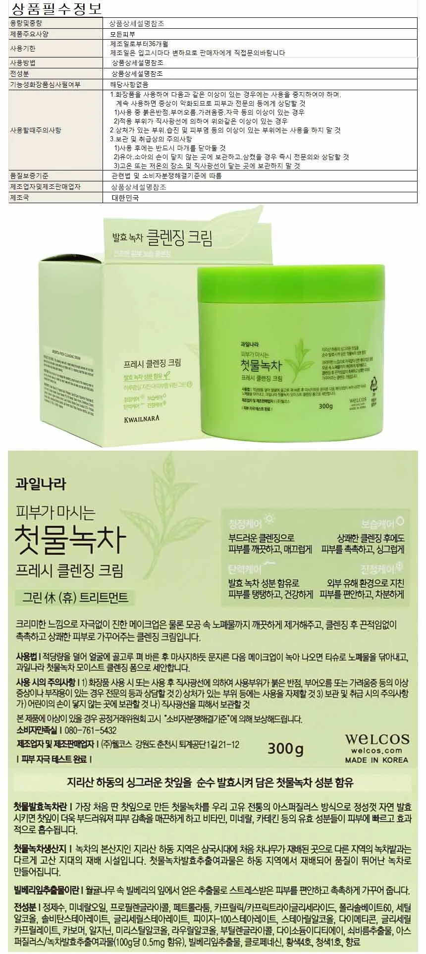 과일나라 첫물녹차 클렌징크림300g 상세1