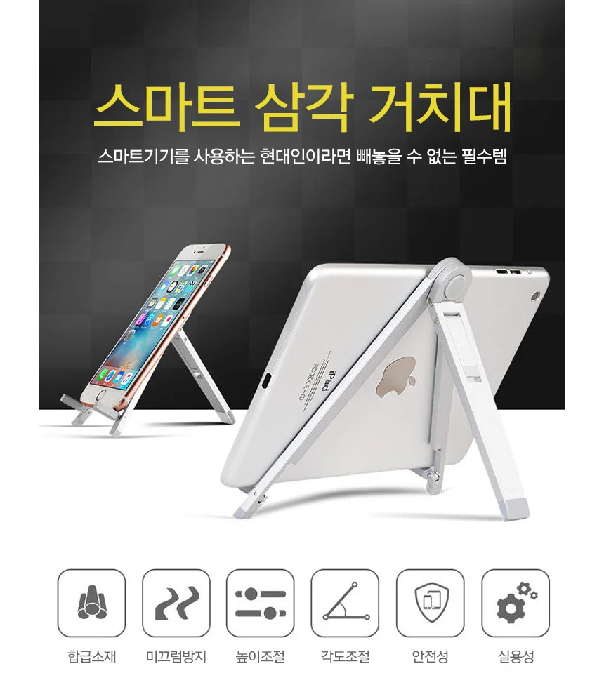 스마트태블릿거치대 스마트폰 휴대용 스탠드 테블릿 상세1