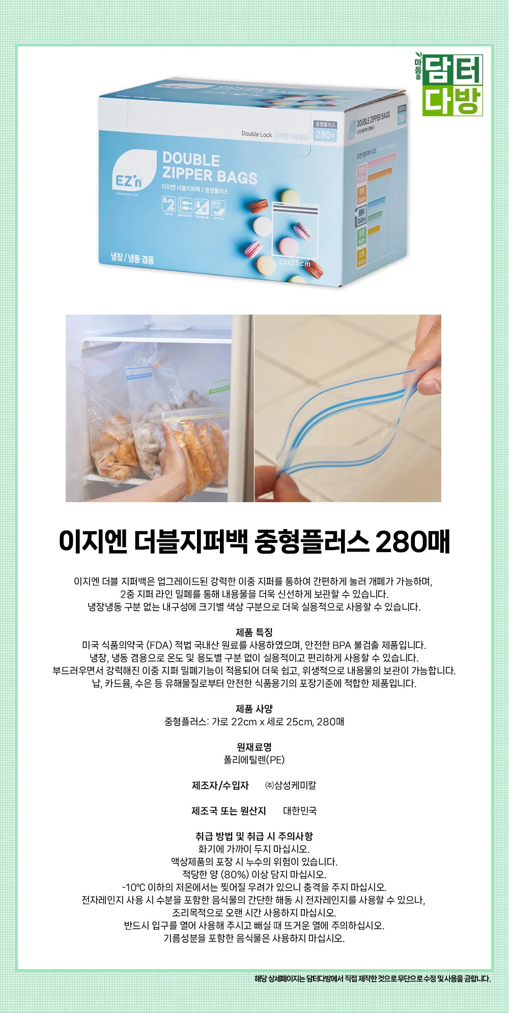 지퍼백 중형플러스 280매 주방용 보관팩 280매 세트 상세1