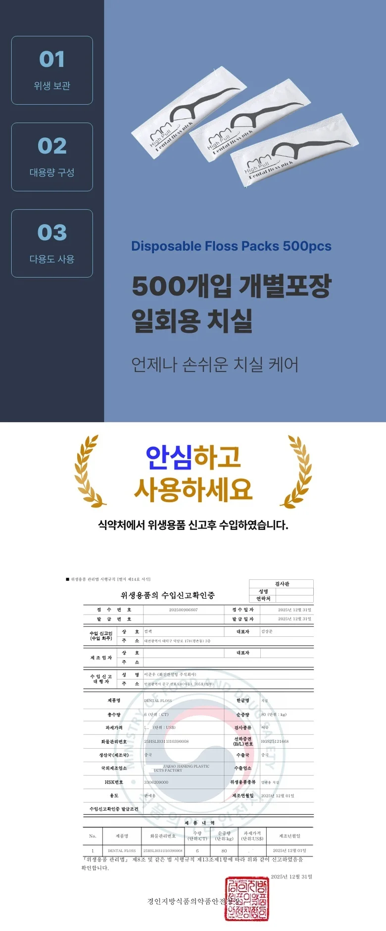 식약처 인증 위생적인 개별포장 치실 상세1