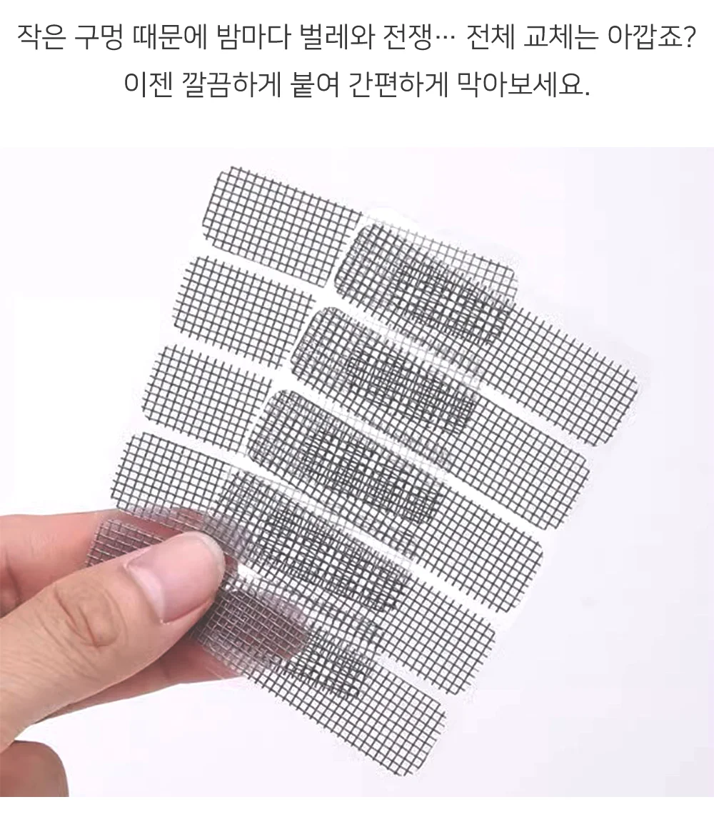 셀링온 방충망 보수 스티커 상세2