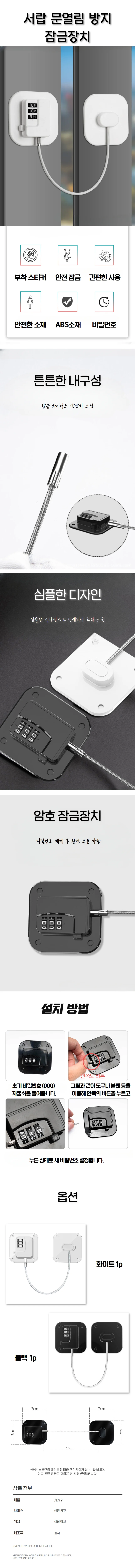 1초 부착 문열림방지 무타공 자물쇠 잠금 냉장고 서랍 상세1