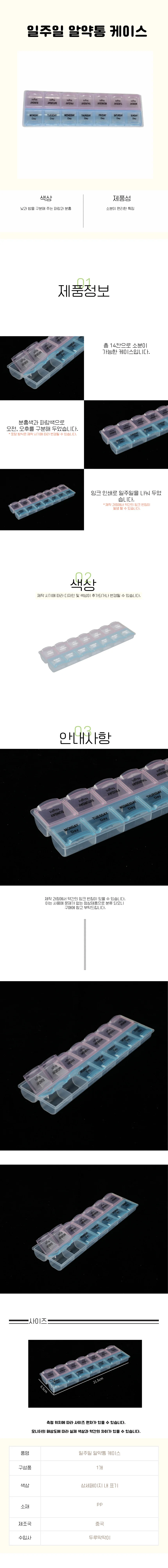 일주일 알약통 케이스 A180 상세1