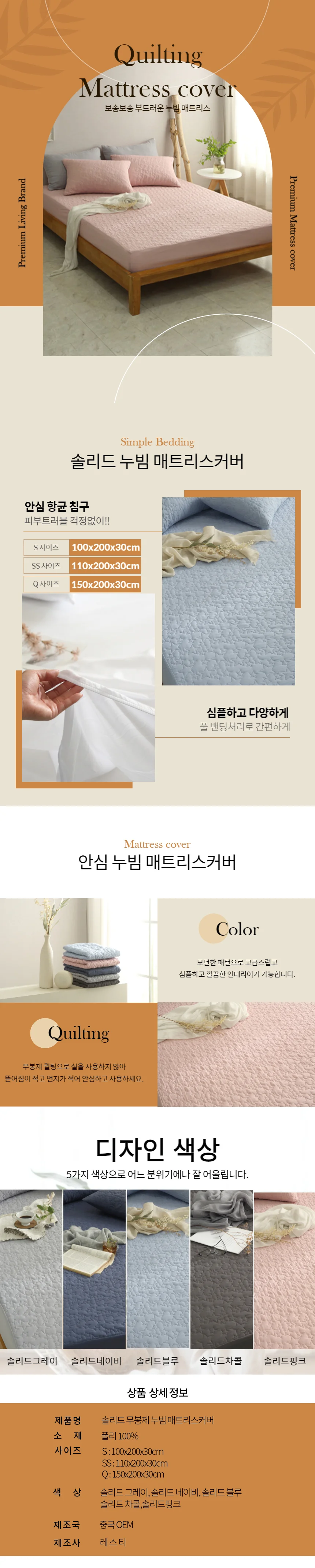 항균 무봉제 누빔 매트리스커버 상세1