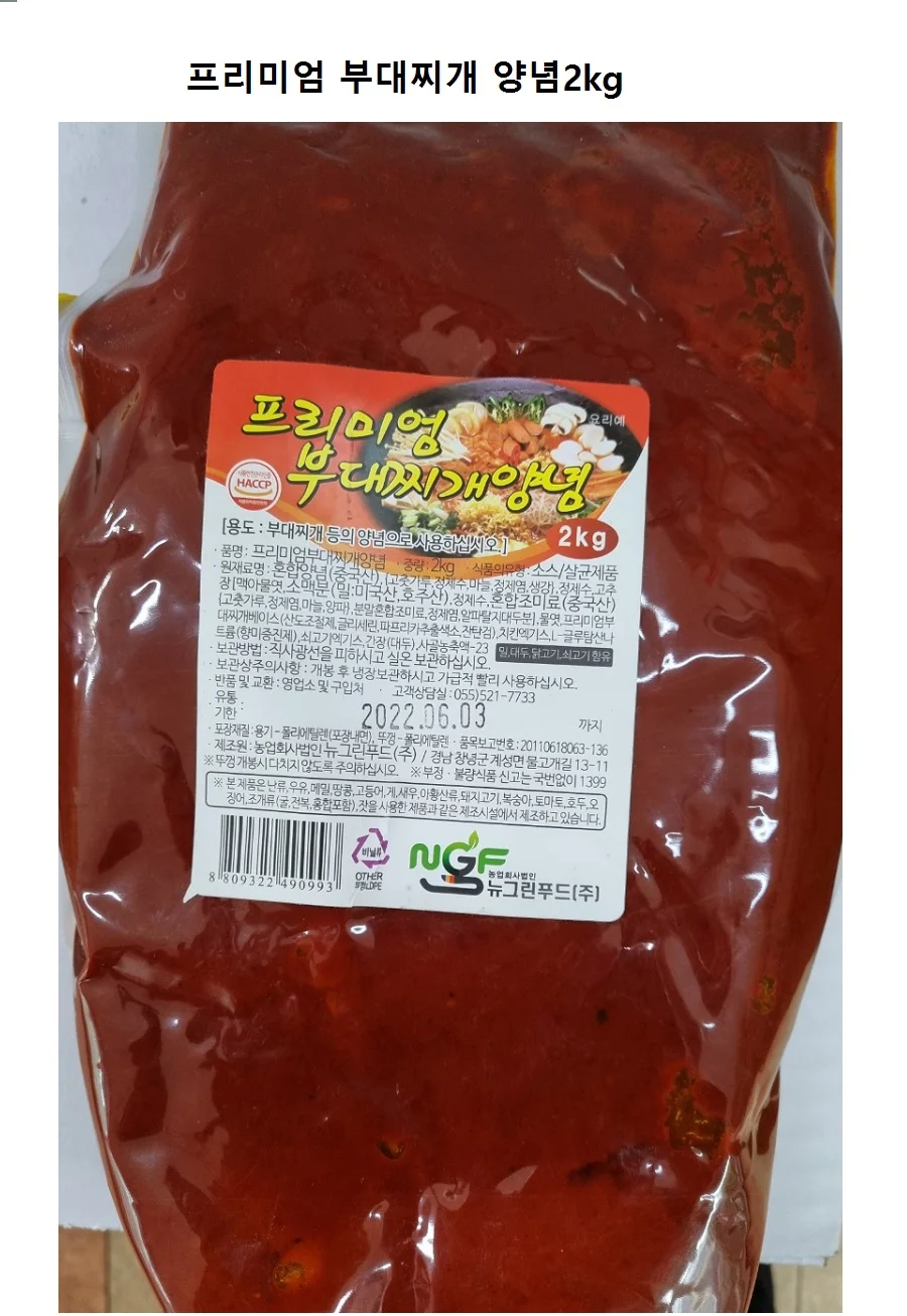 양념장 프리미엄 부대찌개양념2kg 쫄면양념 상세1