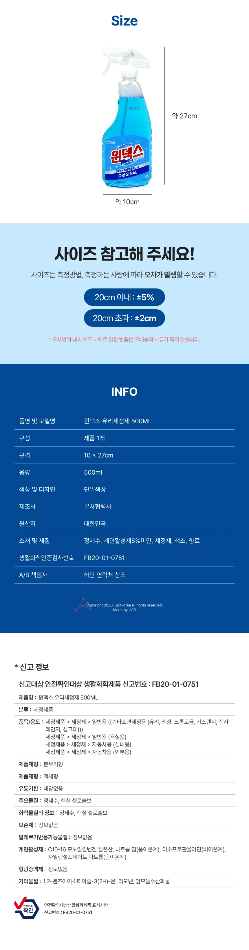 윈덱스 유리세정제 500ML 유리창청소 윈도우클리너 상세3