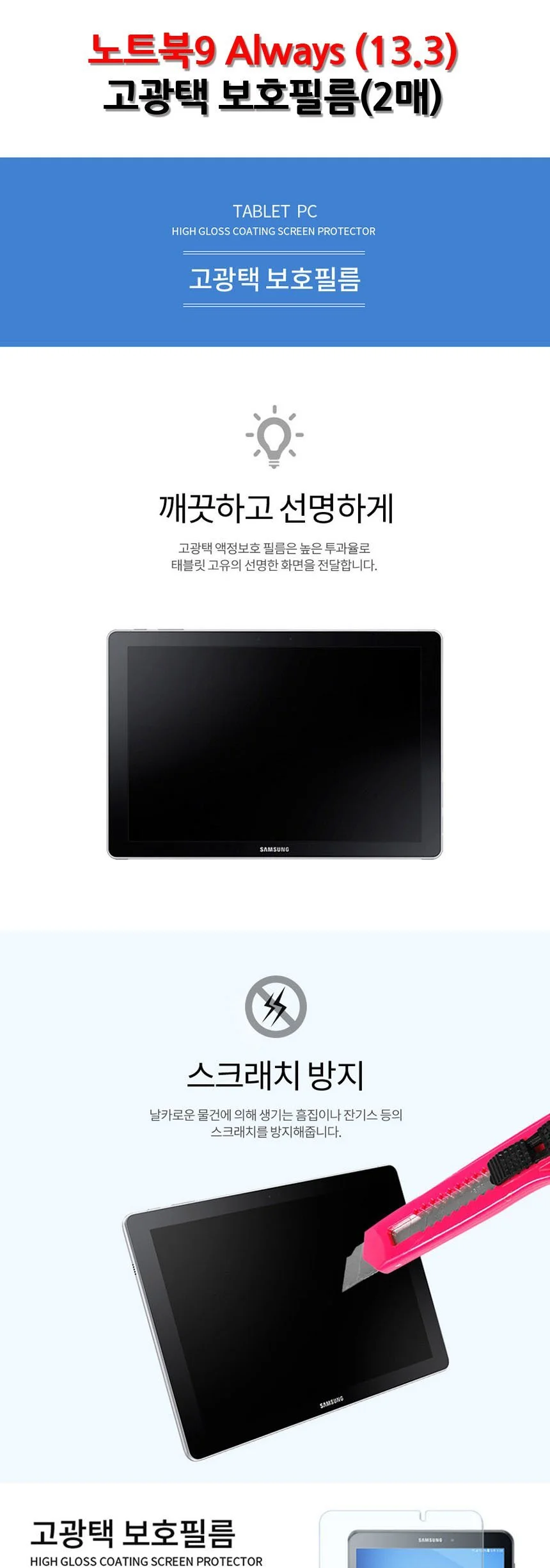 삼성 노트북9 Always 13.3 고광택 보호필름 2매입 상세2