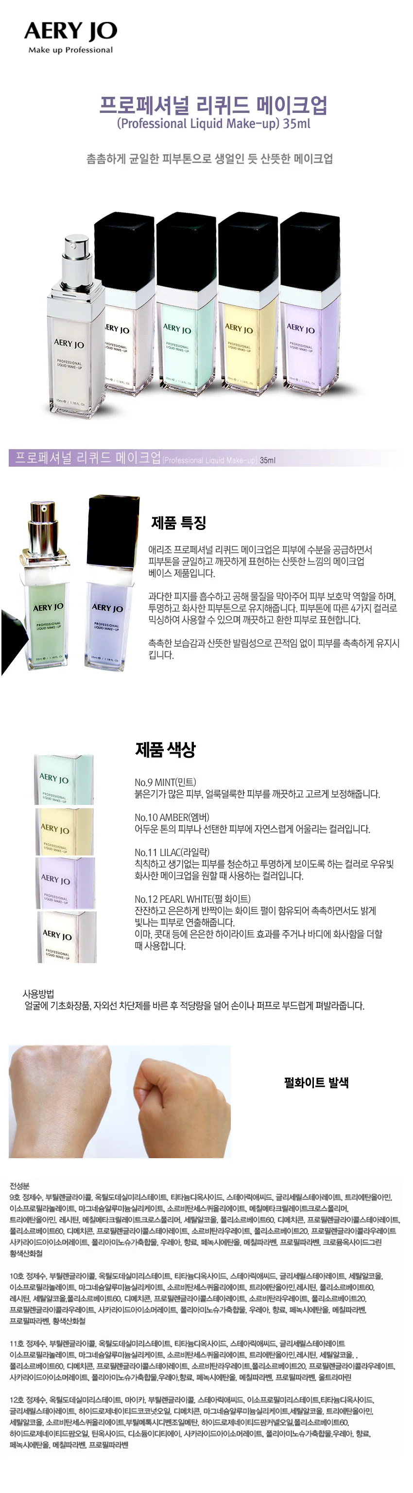애리조 프로페셔널 리퀴드 메이크업 35ml 상세1