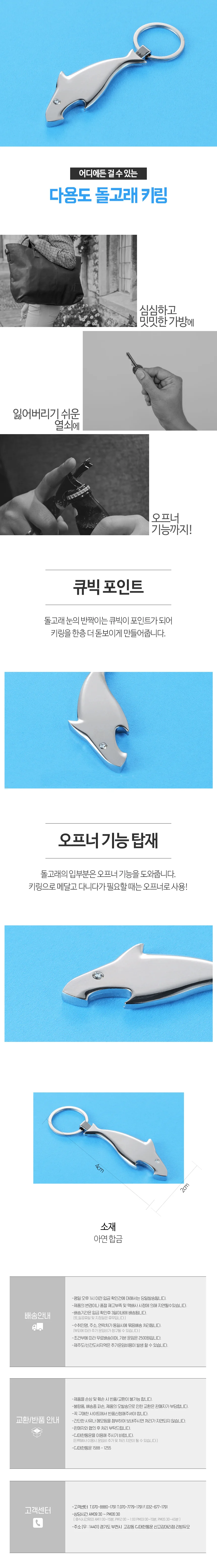 다용도 돌고래 키링 상세1