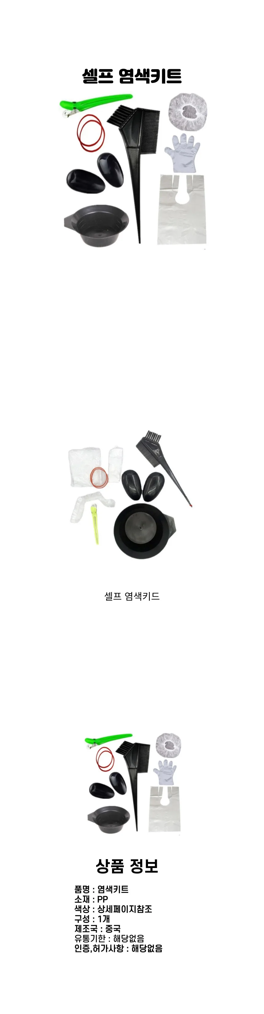 셀프 염색 키트 상세1