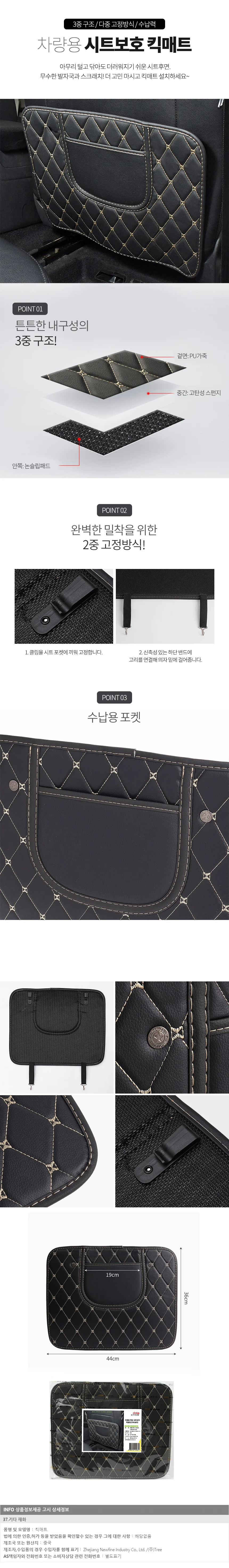 자동차킥매트 차량용보호매트 시트커버 차량인테리어 상세2