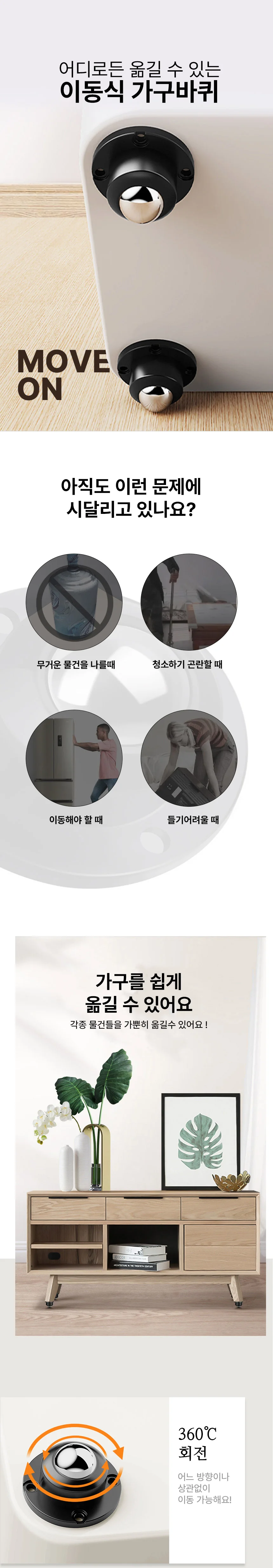 이동식 미니 바퀴 접착식 베어링 가구 수납함 레일 상세2