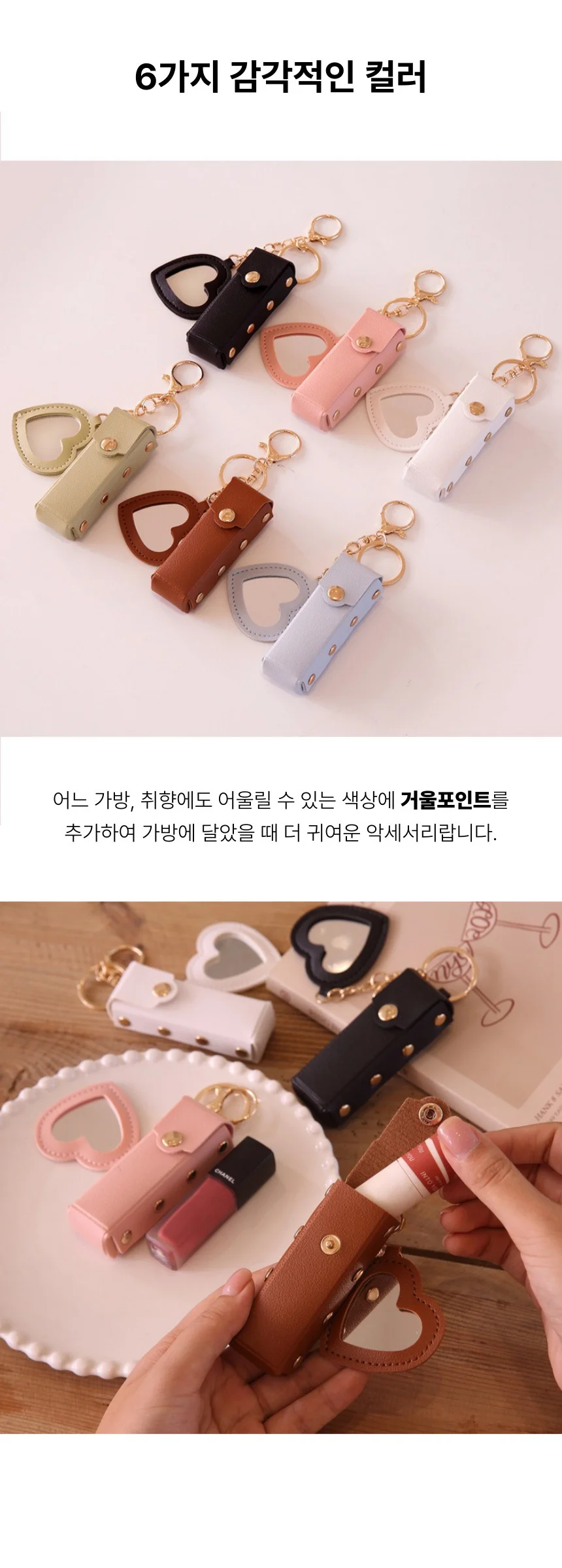 립밤 케이스 키링 가꾸 가방꾸미기 상세3