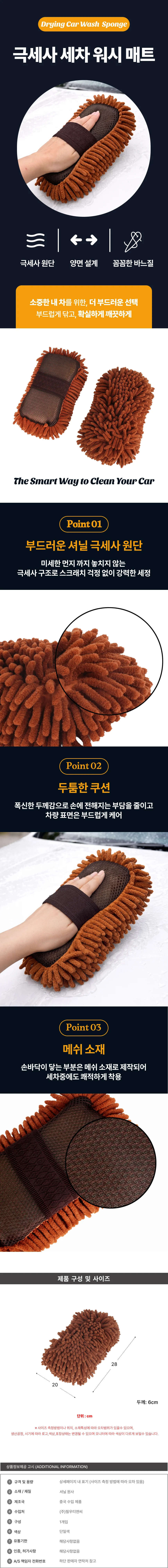 극세사 세차 워시 패드 상세2