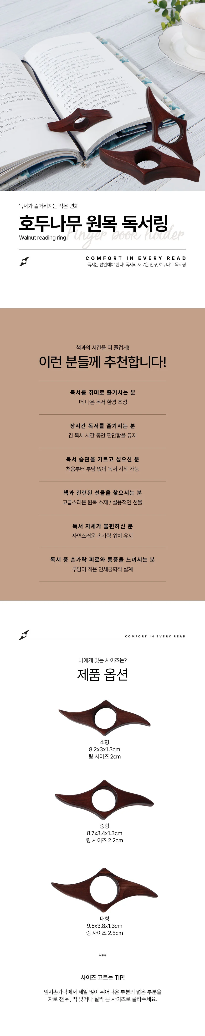 우드링 독서받침대 우드독서링 독서거치대 책고정 엄지독서링 상세이미지