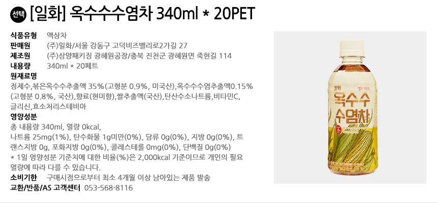 일화 옥수수수염차 340ml x 20PET 상세2
