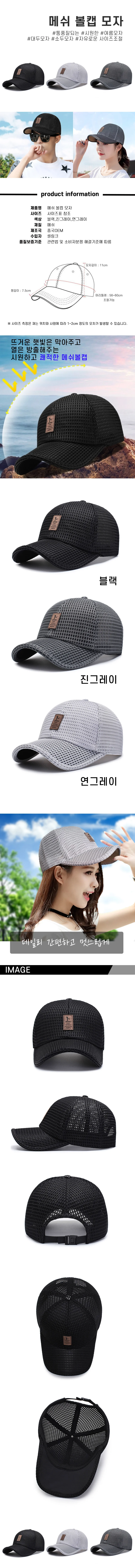 여름모자 야구 메쉬볼캡 시원한 아웃도어 캡 상세1