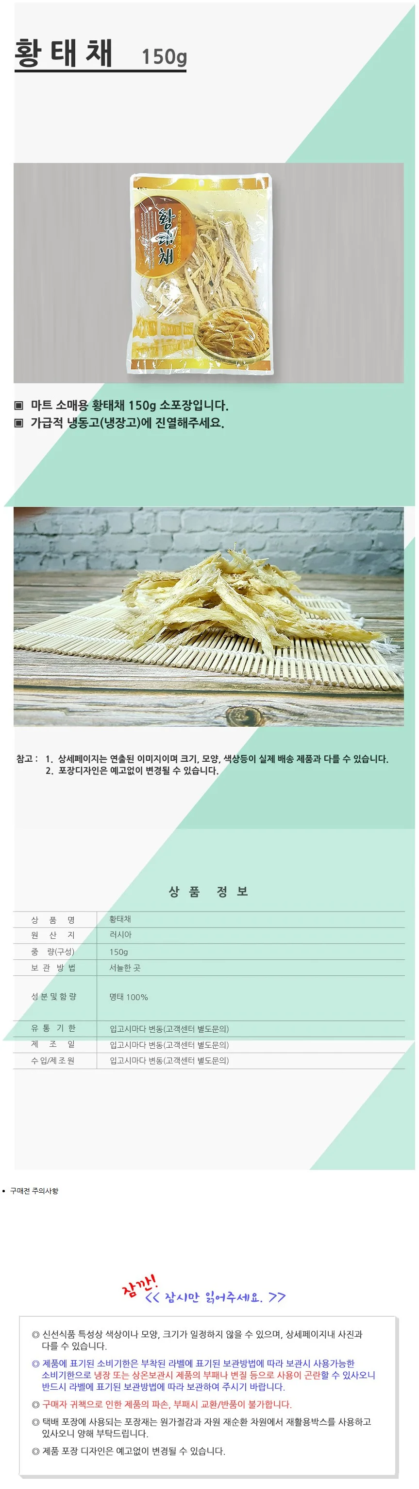VGC 황태채 150g 마트판매용 편의점건어물 상세2